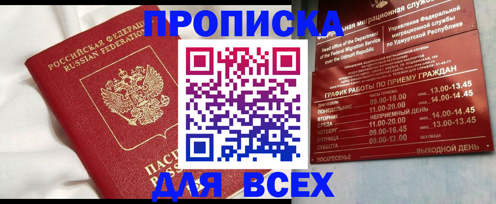 прописка гарантия в Тутаеве